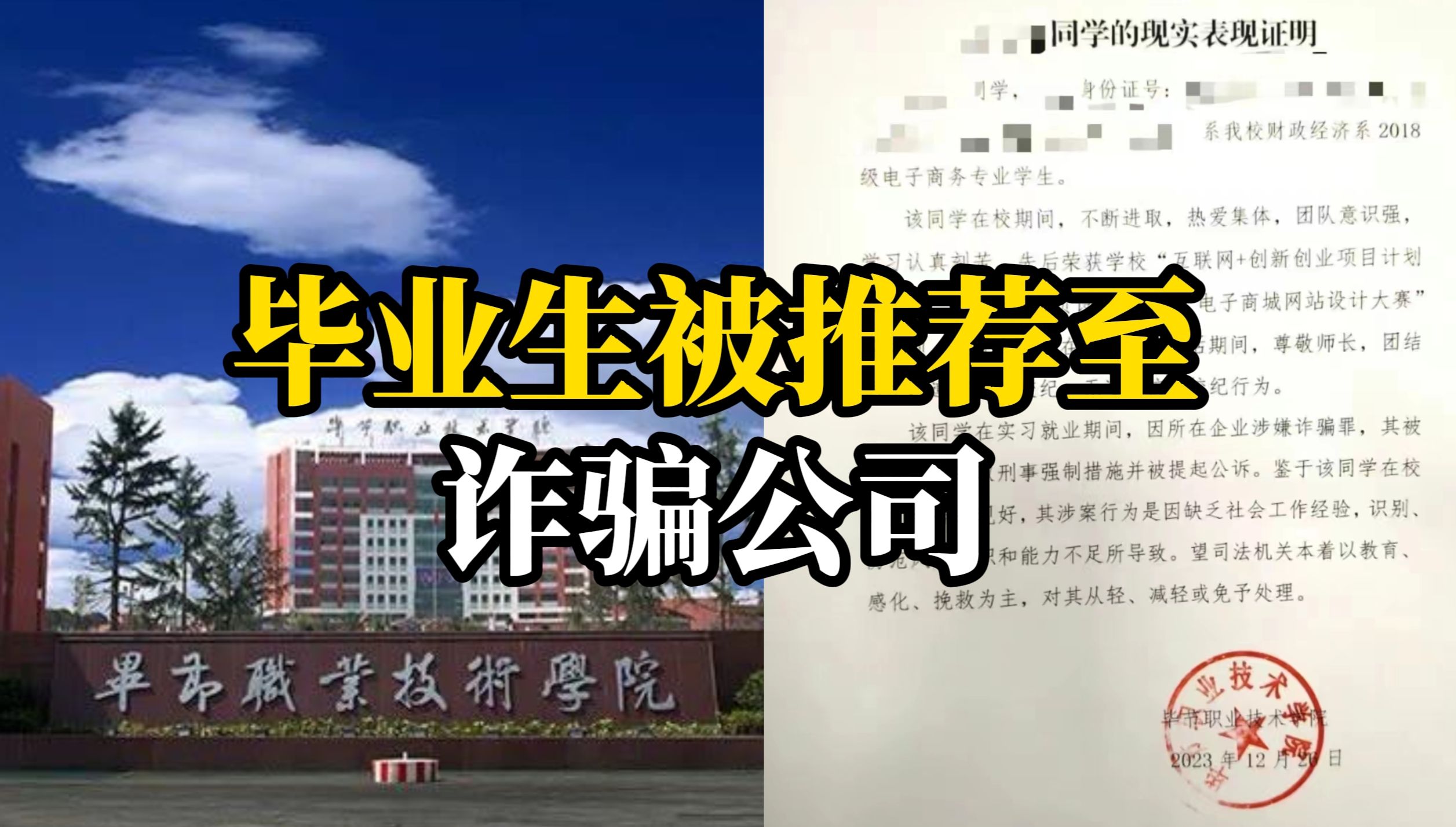 一毕业生称被学校推荐至电信诈骗公司上班,上班时被抓,获刑6个月哔哩哔哩bilibili