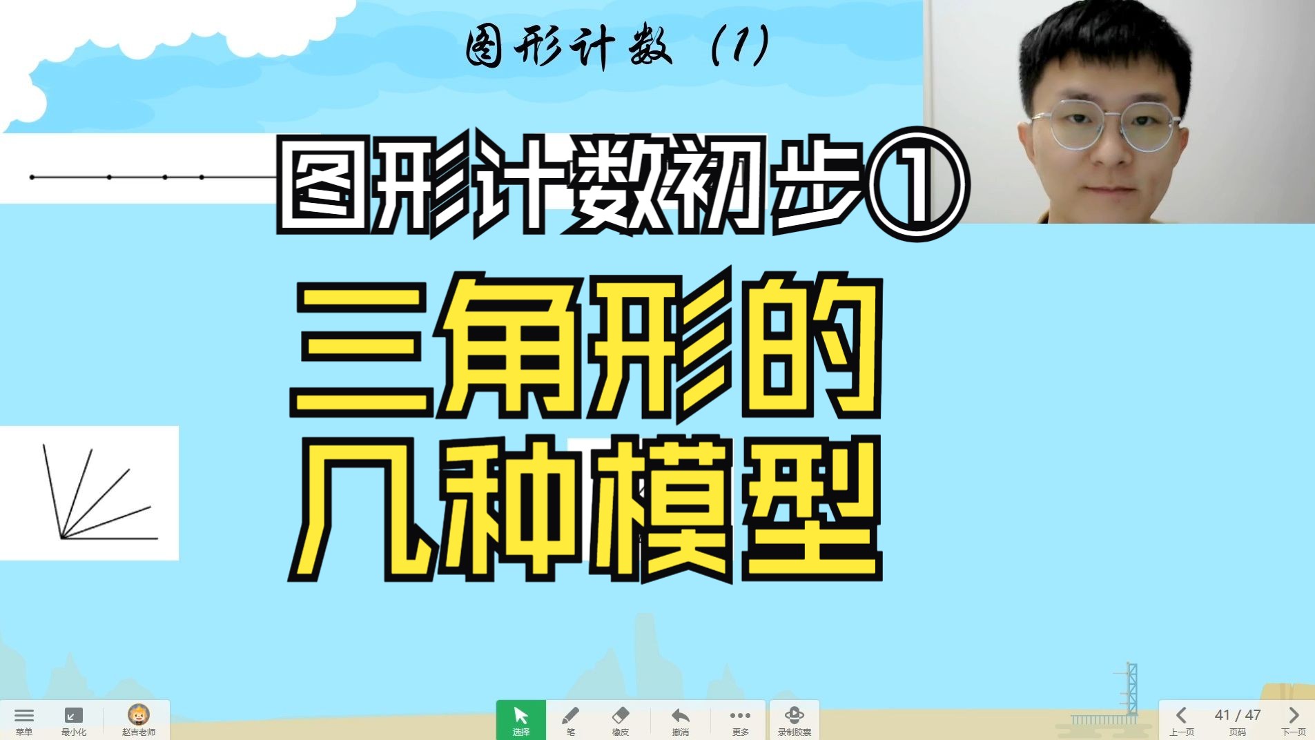 平面圖形計數初步①三角形的幾種模型