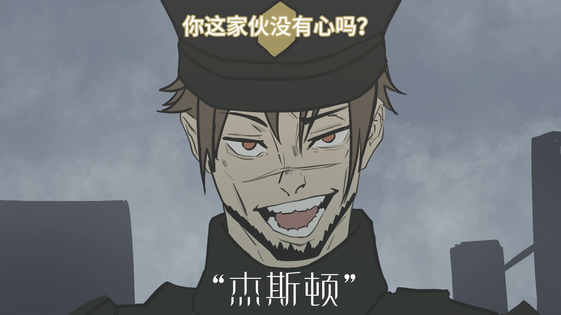 【舟术回战】杰斯顿：塞雷娅你没有心吗？（上半完整版）【bilibilionly同人扶持计划】