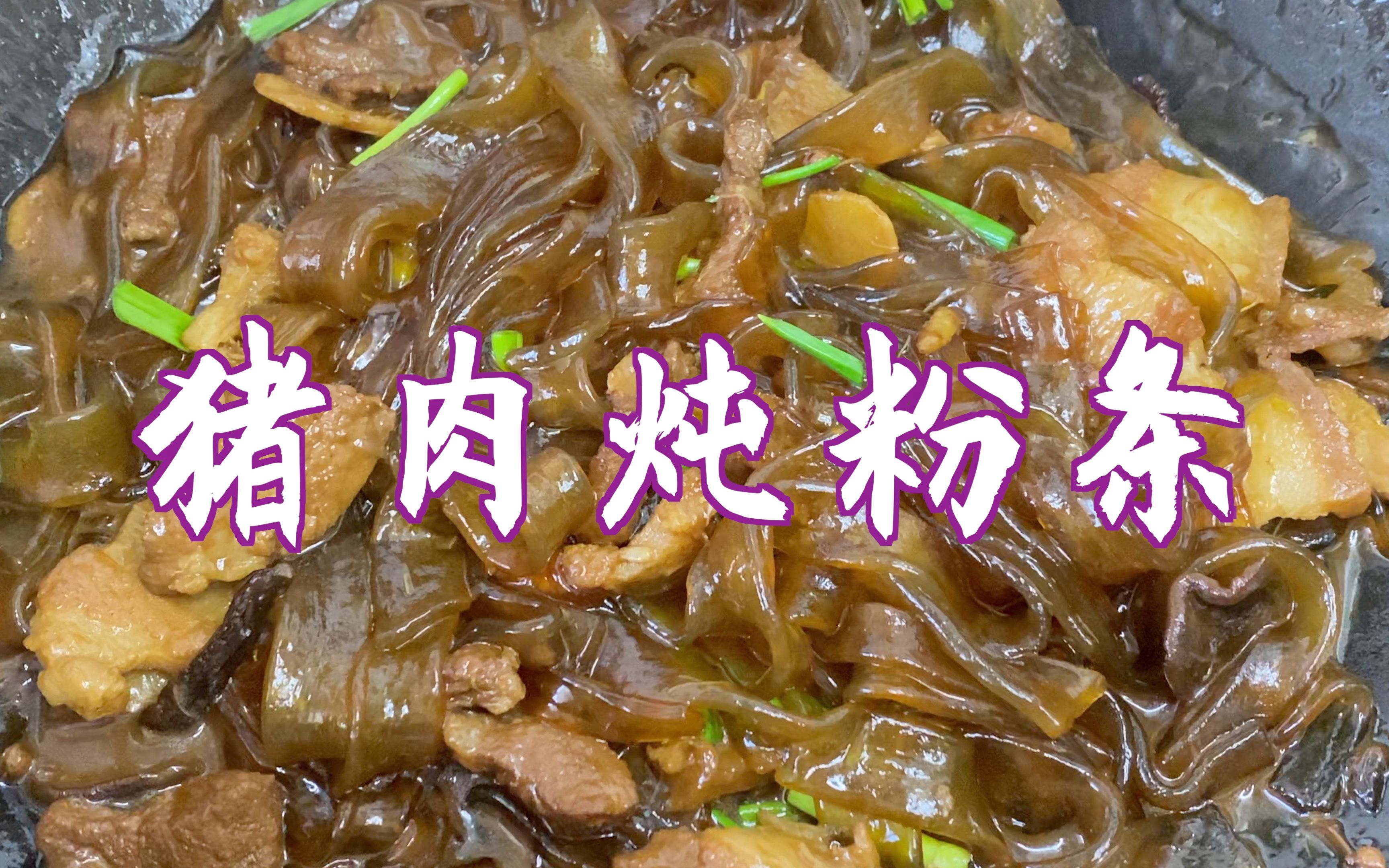 河南人最爱吃的大锅菜冬瓜炖粉条，配上两个馒头那是真得劲 - 哔哩哔哩