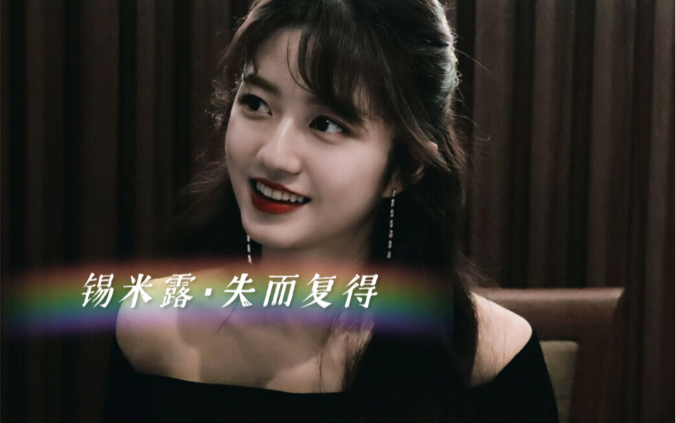 【顶楼s2】锡米露he·失而复得的不仅是巧克力牛奶,还有你|周锡勋x裴