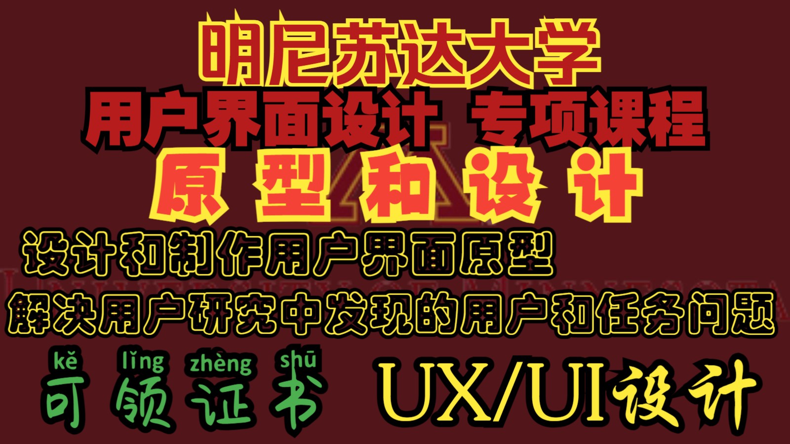 【明尼苏达大学丨用户界面设计(三)】原型和设计,UX/UI设计专项,零基础入门,可领证书,全套课程资料免费领取,Coursera官方会员2折优惠!哔哩...