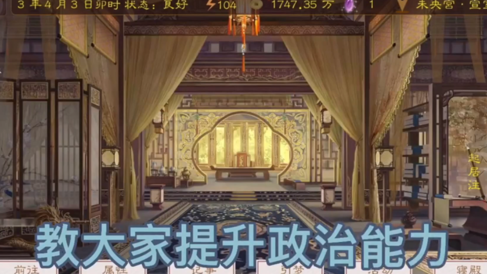 【易次元】深宫曲怎么提升政治能力