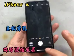 Скачать видео: iPhone x自行拆机，导致前后照相1x，2x，自拍黑屏，手电筒不亮？