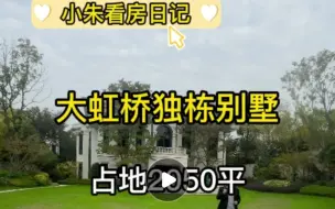 Download Video: 大虹桥独栋别墅，这花园像个小公园一样！