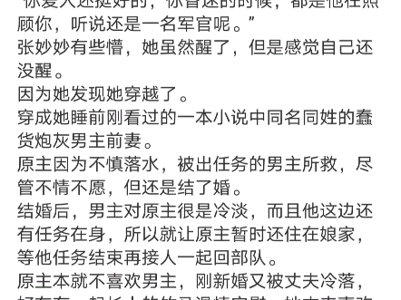 《张妙妙顾寻川》张妙妙顾寻川小说阅读全文TXT“哎呀,姑娘,你终于醒了.”花白头发的大娘看到睁眼的张妙妙惊喜地一拍巴掌哔哩哔哩bilibili