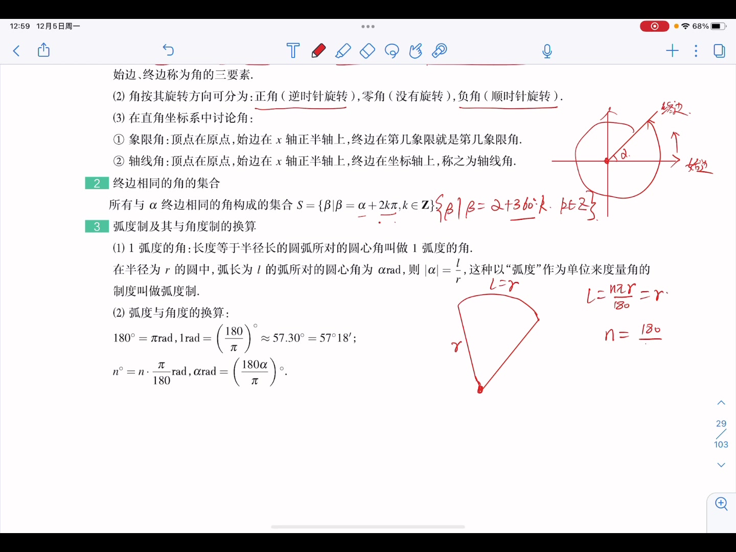 [图]高一三角函数基础：任意角与弧度