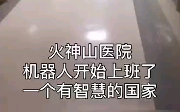 火神山医院机器人哔哩哔哩bilibili