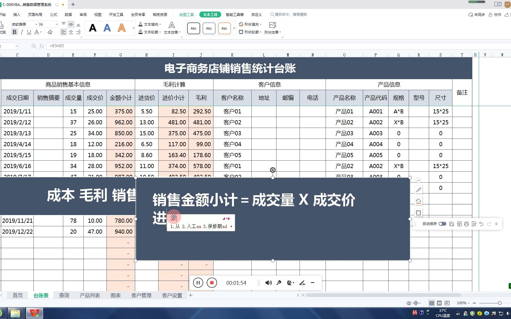 成本 进价 毛利 销售数据的计算关系,产品销售采购等通用计算.mp4哔哩哔哩bilibili