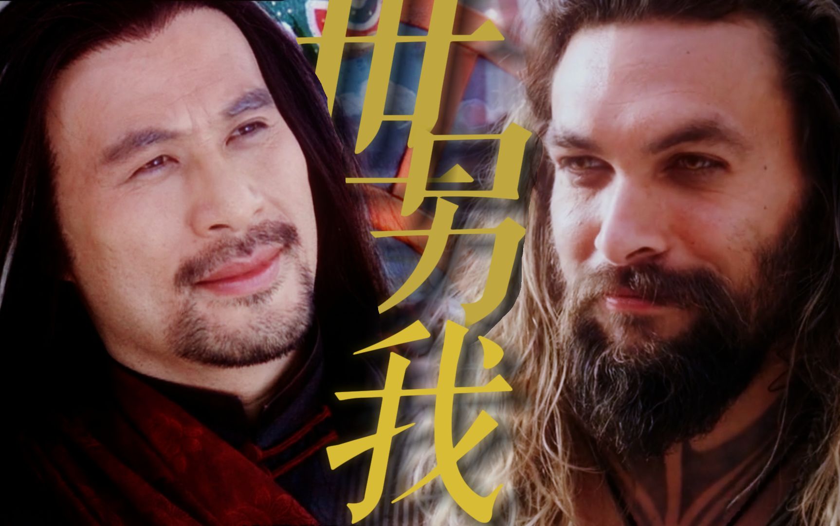 “世界上的另一个我”海王带上拜月直接无敌吧！-兰彻lancche-兰彻lancche-哔哩哔哩视频