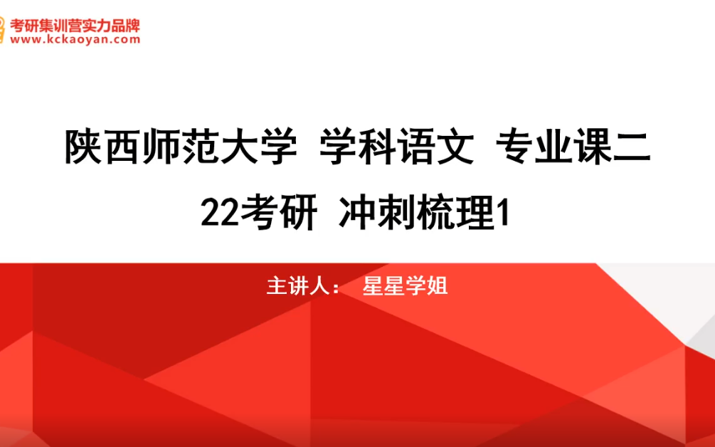 [图]【凯程】陕西师范大学 学科语文 冲刺课