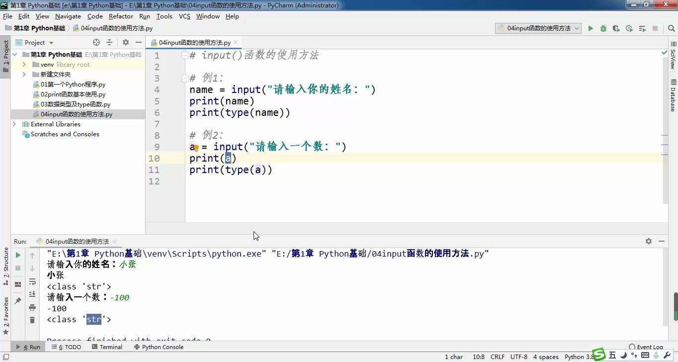 Python基础08input函数的使用方法哔哩哔哩bilibili