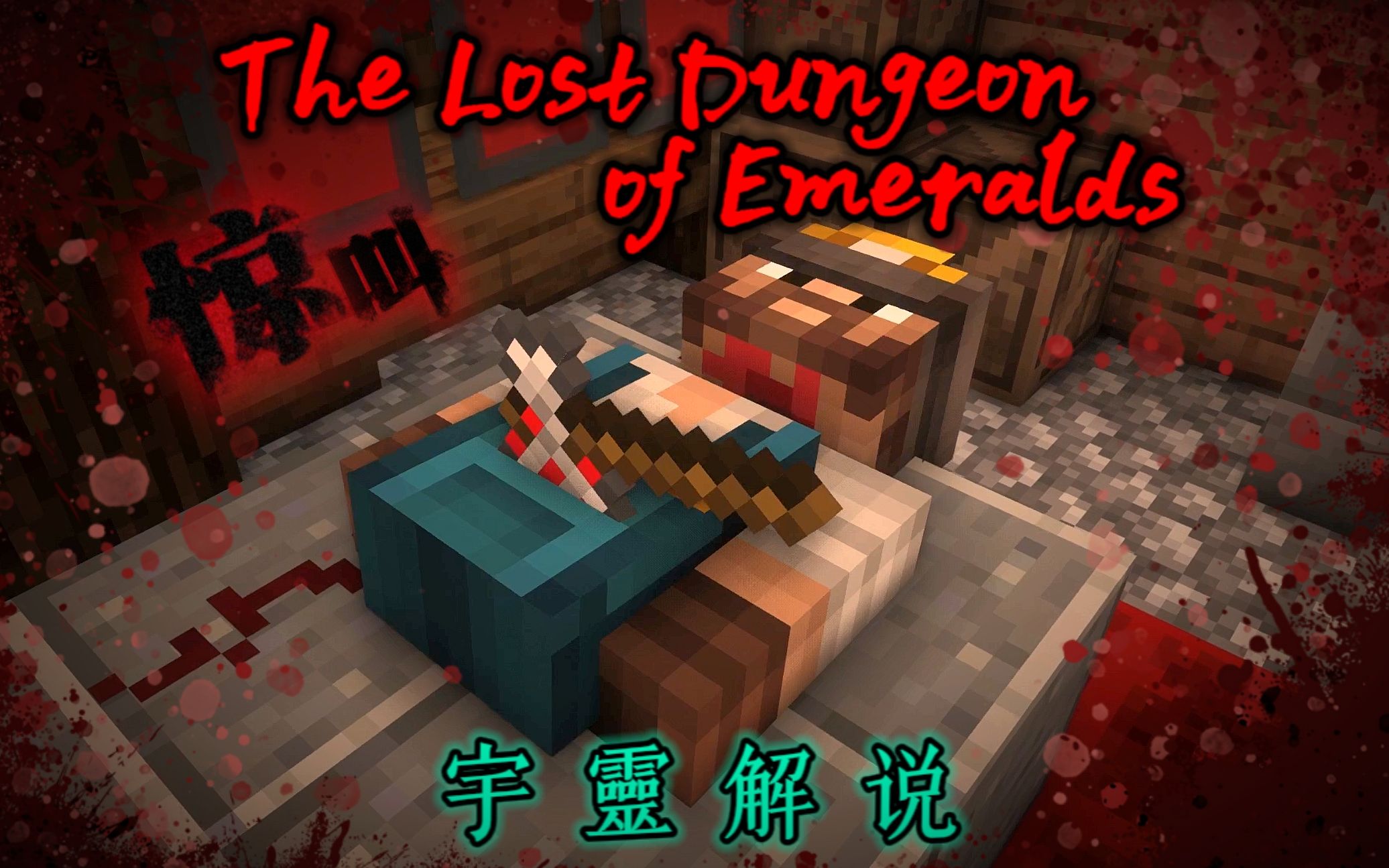  the lost dungeon of emeralds 