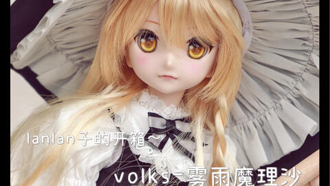 兔子先生の日常】volks&东方project合作mdd限定娃开箱-哔哩哔哩 兔子先生の日常】volks&东方project合作mdd限定娃开箱-哔哩哔哩