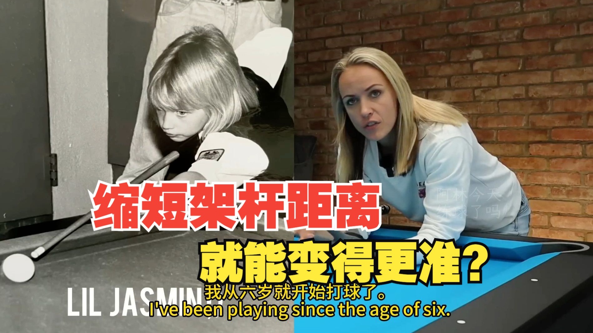【欧斯纯台球教学】这样做就能失误更少？