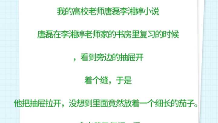 我的高校老师唐磊李湘婷小说唐磊在李湘婷老师家的书房里复习的时候,看到旁边的抽屉开哔哩哔哩bilibili