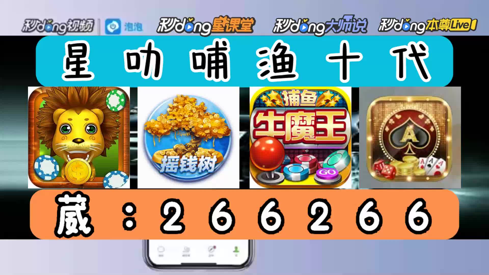 3分鐘了解鱼丸电玩城金鲨银鲨-(2024龙年)