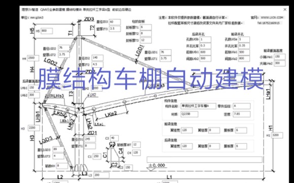 [图]膜结构车棚自动建模参数建模电动汽车充电桩车棚膜结构设计理想3V