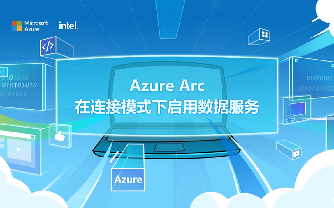 【Azure Friday】Azure Arc 在连接模式下启用数据服务哔哩哔哩bilibili