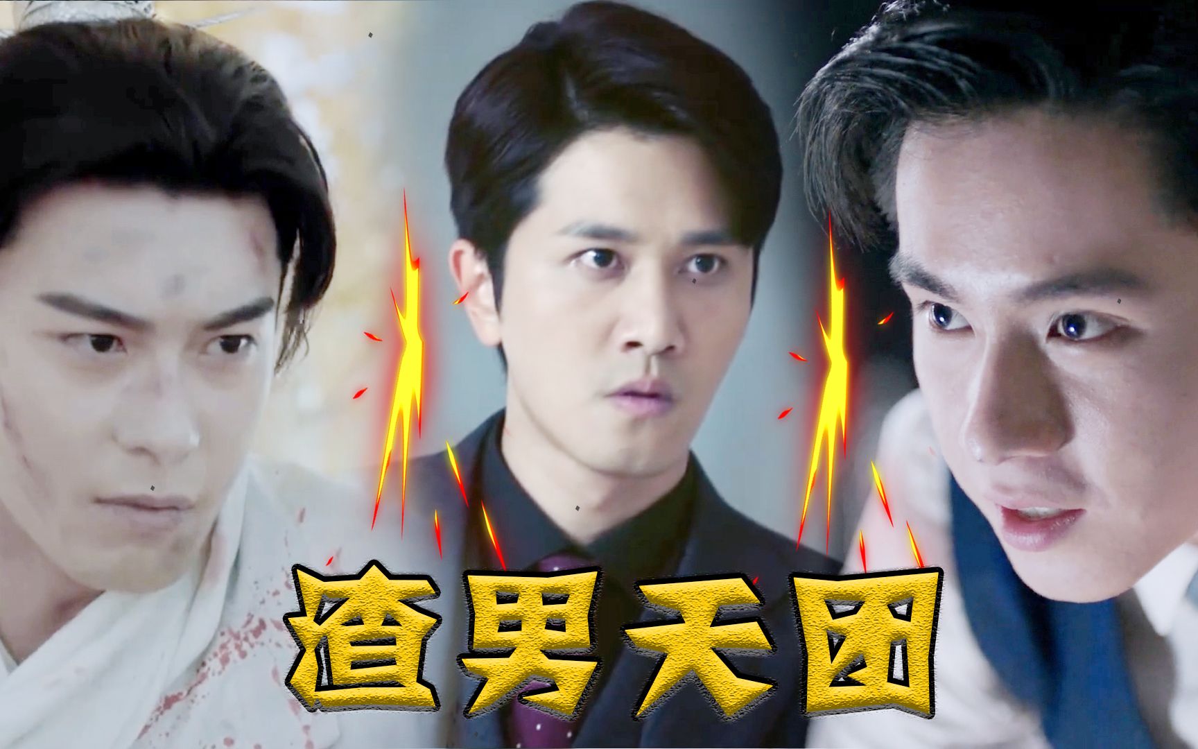 掌中之物:傅慎行x高山x李承鄞,渣男界的"扛把子",狠起来自己都不放过