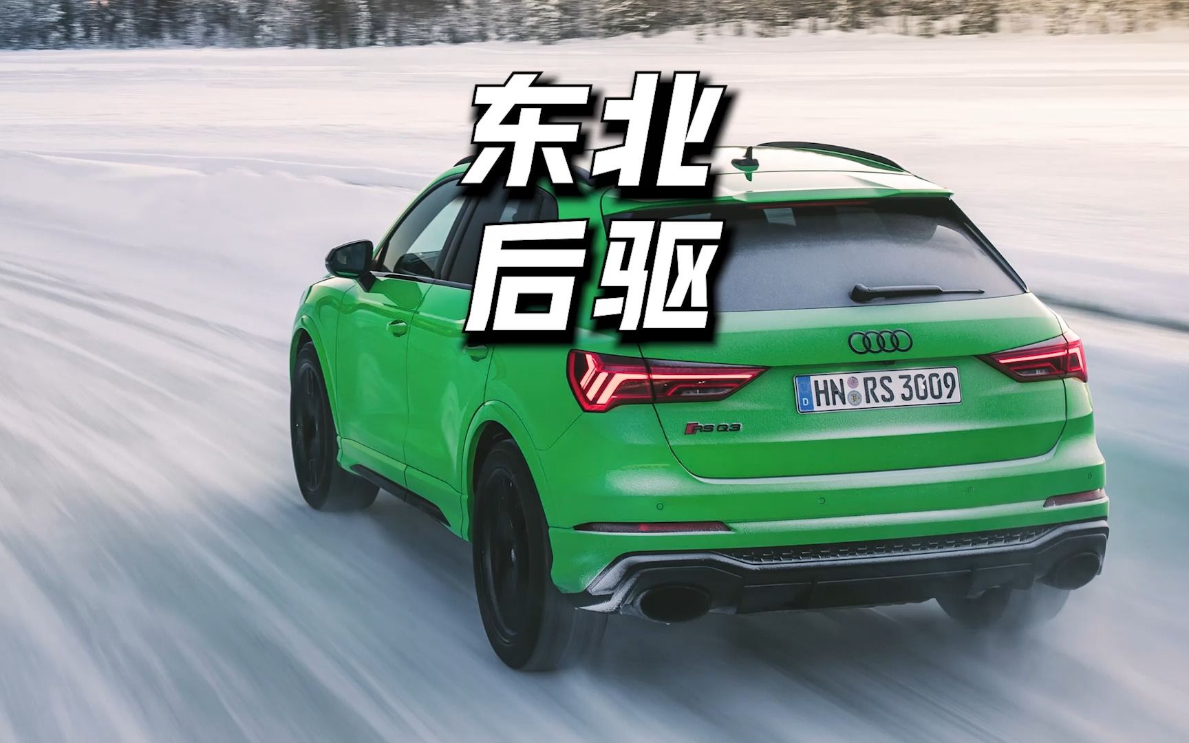 后驱在东北真的那么不堪一击吗？？？？？