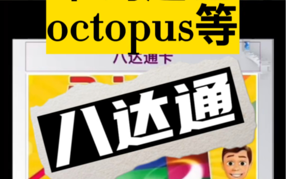 单词速记octopus等哔哩哔哩bilibili