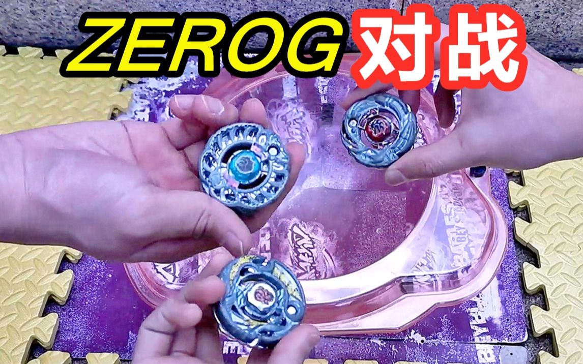 【VLOG】0214约战ZEROG竞技场哔哩哔哩bilibili