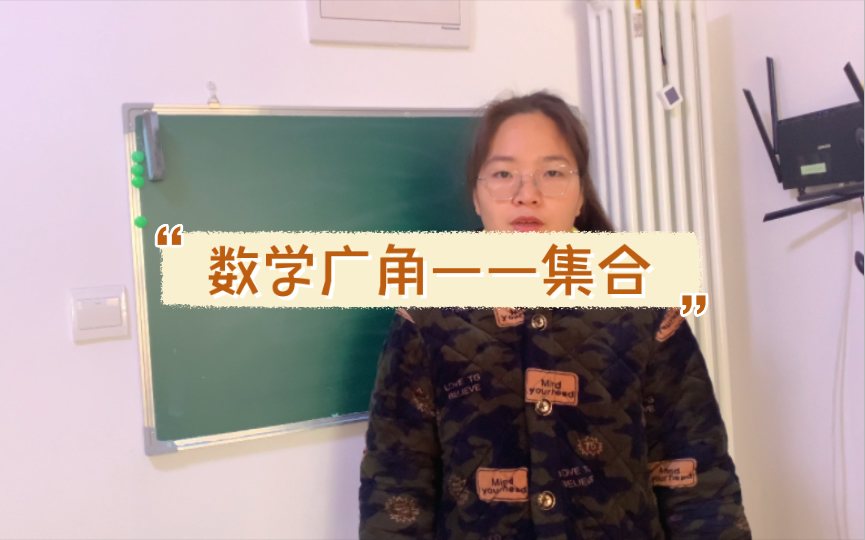 数学广角集合——三年级上册(人教版)哔哩哔哩bilibili