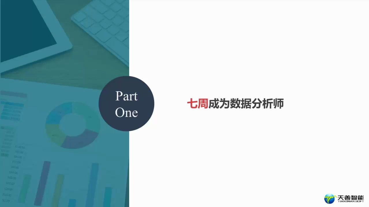 [图]【秦路】七周成为数据分析师《第一周：数据分析思维》