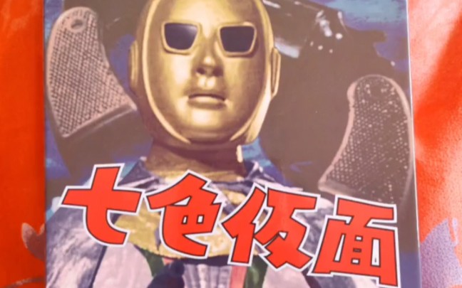 七色假面 dvdbox分享