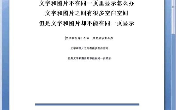 文字和图片之间的距离很大,空白很多,但不在同一页显示哔哩哔哩bilibili