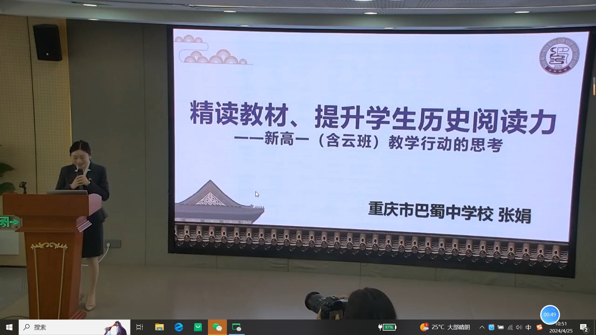 重庆巴蜀中学——指向核心素养的高中历史课堂改革行动交流2404