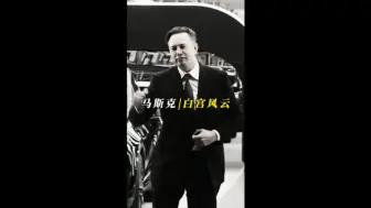 Télécharger la video: 为了将他送进白宫，马斯克和他的朋友们可都下了血本啊