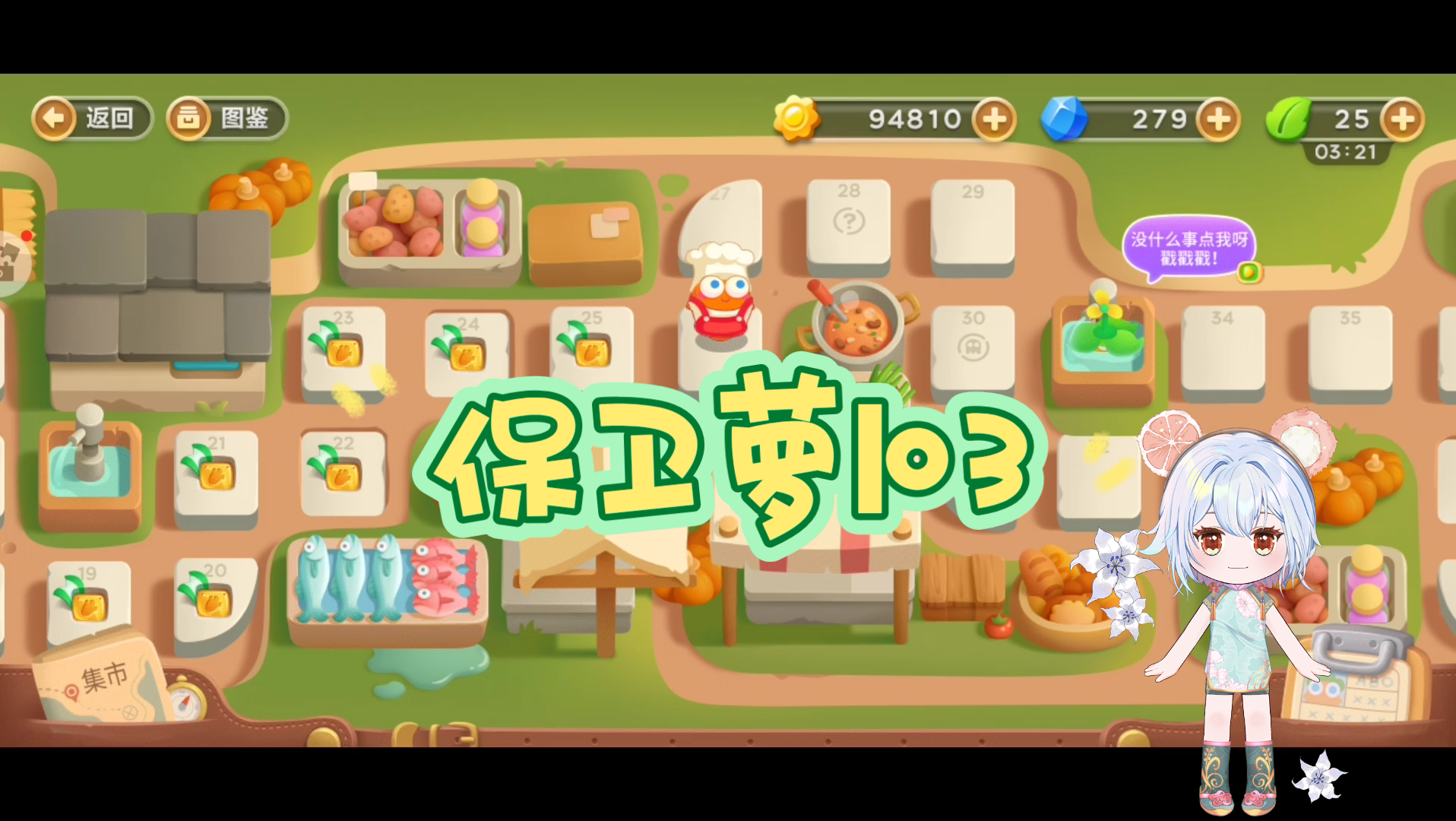 保卫萝卜3集市主题第二十六关集市主题第26关金绿萝卜通关攻略超简单