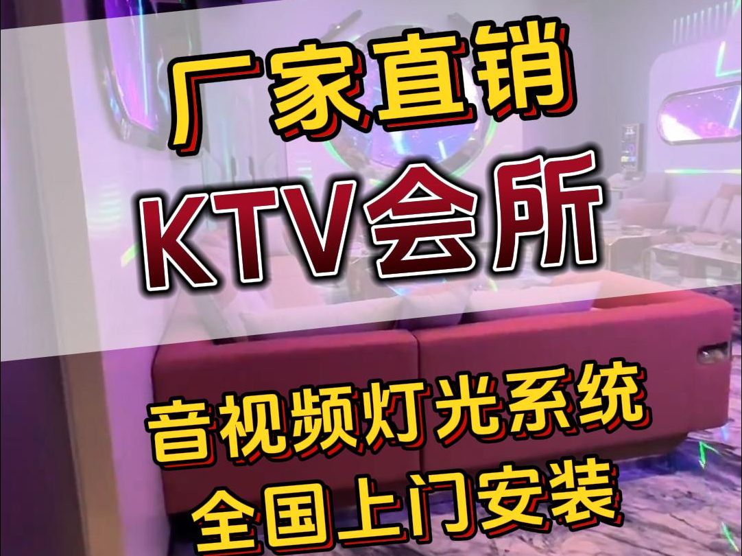 KTV音视频灯光工程,请找金音科技!哔哩哔哩bilibili