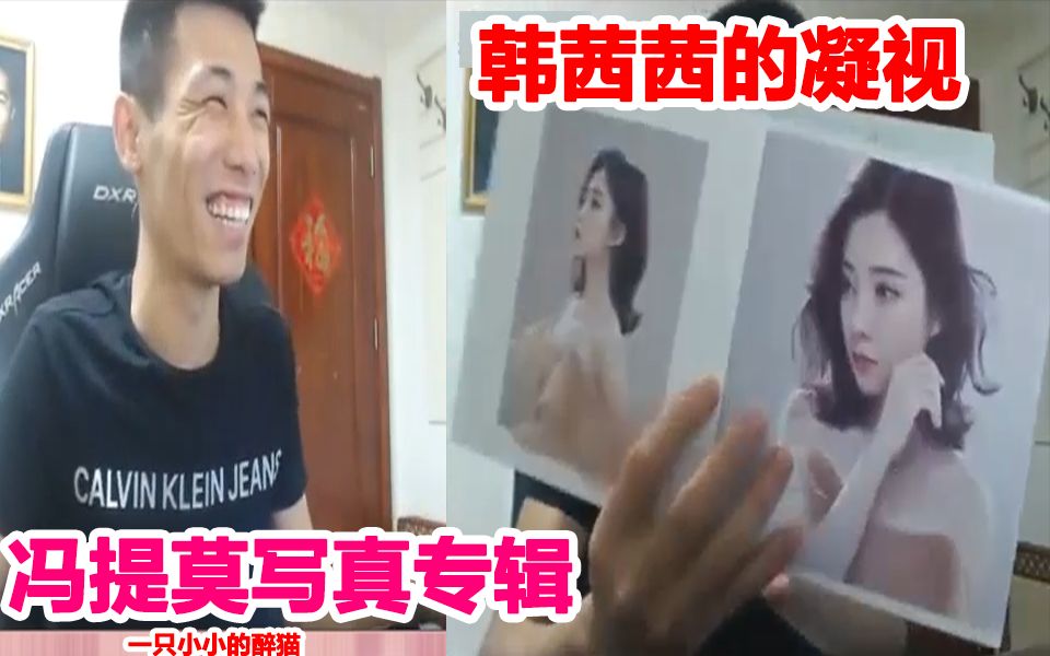 提莫的写真专辑到了!嫂子亲自拿来送给宝哥!哔哩哔哩bilibili