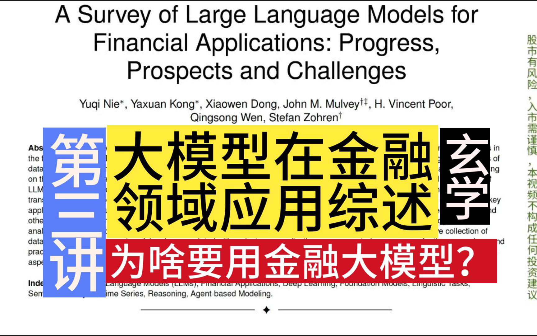 【金融领域大模型应用综述】(三)为啥要用金融大模型?哔哩哔哩bilibili