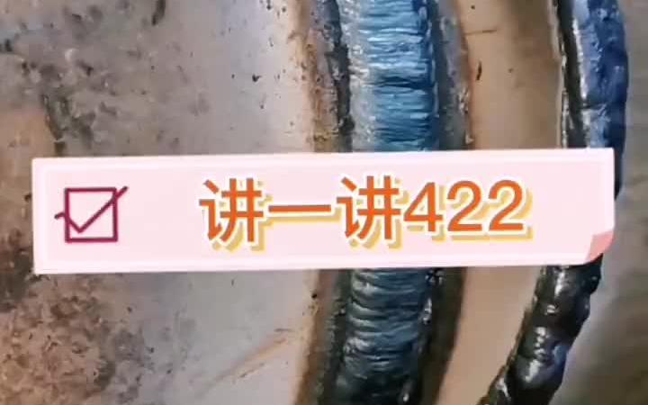 422焊条温度控制讲一讲 技小明焊培 五金工具哔哩哔哩bilibili