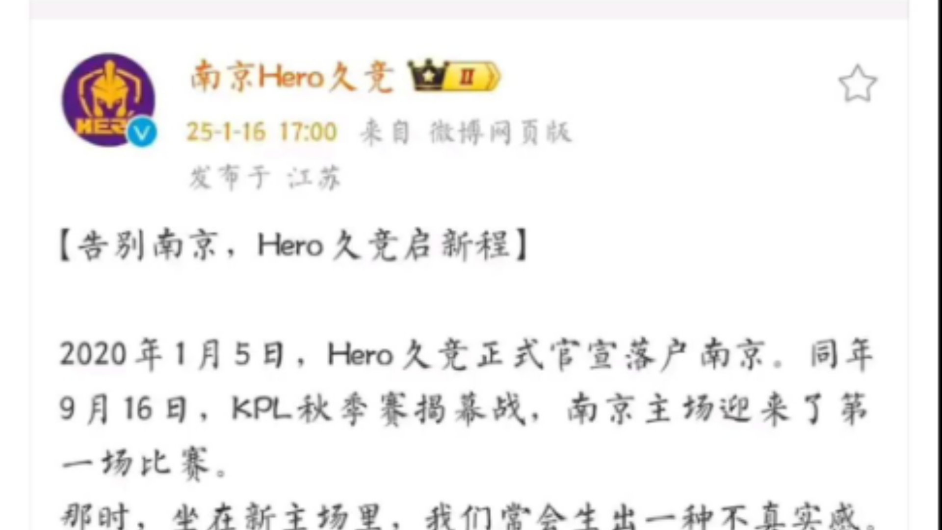 k吧热议南京hero久竞将成为历史哔哩哔哩bilibili