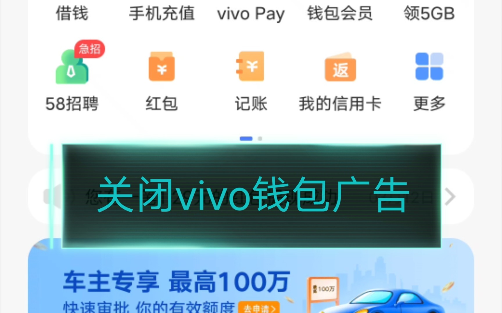 关闭vivo钱包广告哔哩哔哩bilibili