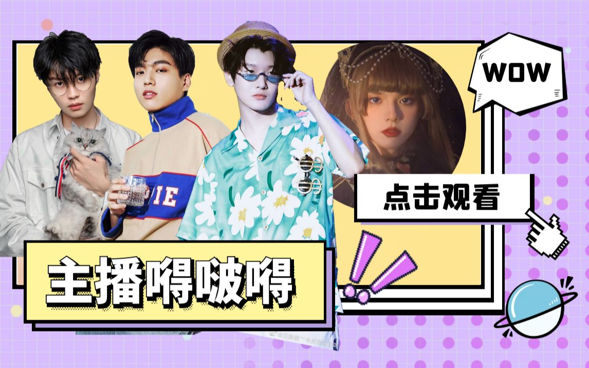 主播嘚啵嘚凉哈皮女装惊艳全场花生米生日可可爱爱