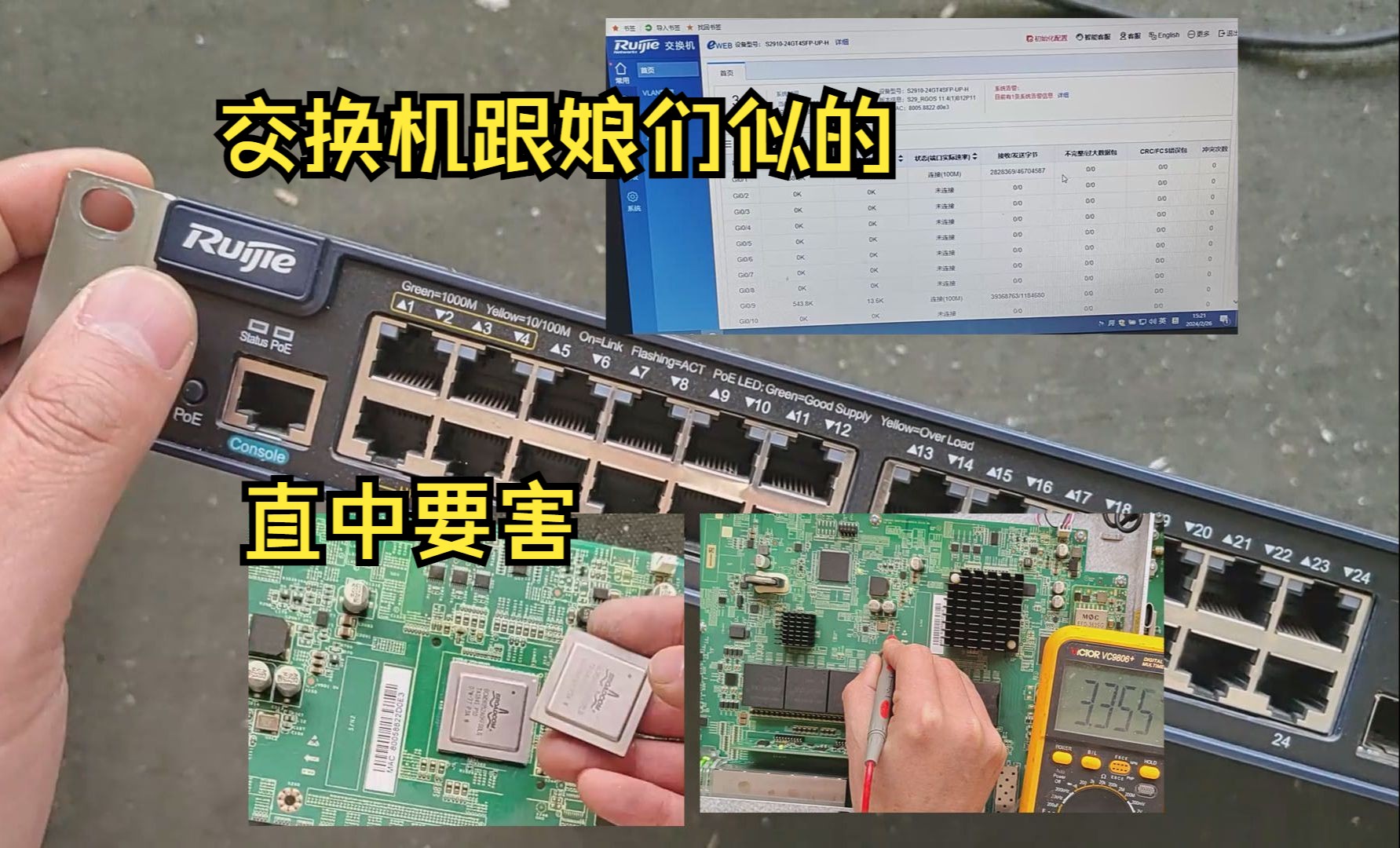 维修一台跟娘们似的锐捷交换机,直中要害哔哩哔哩bilibili