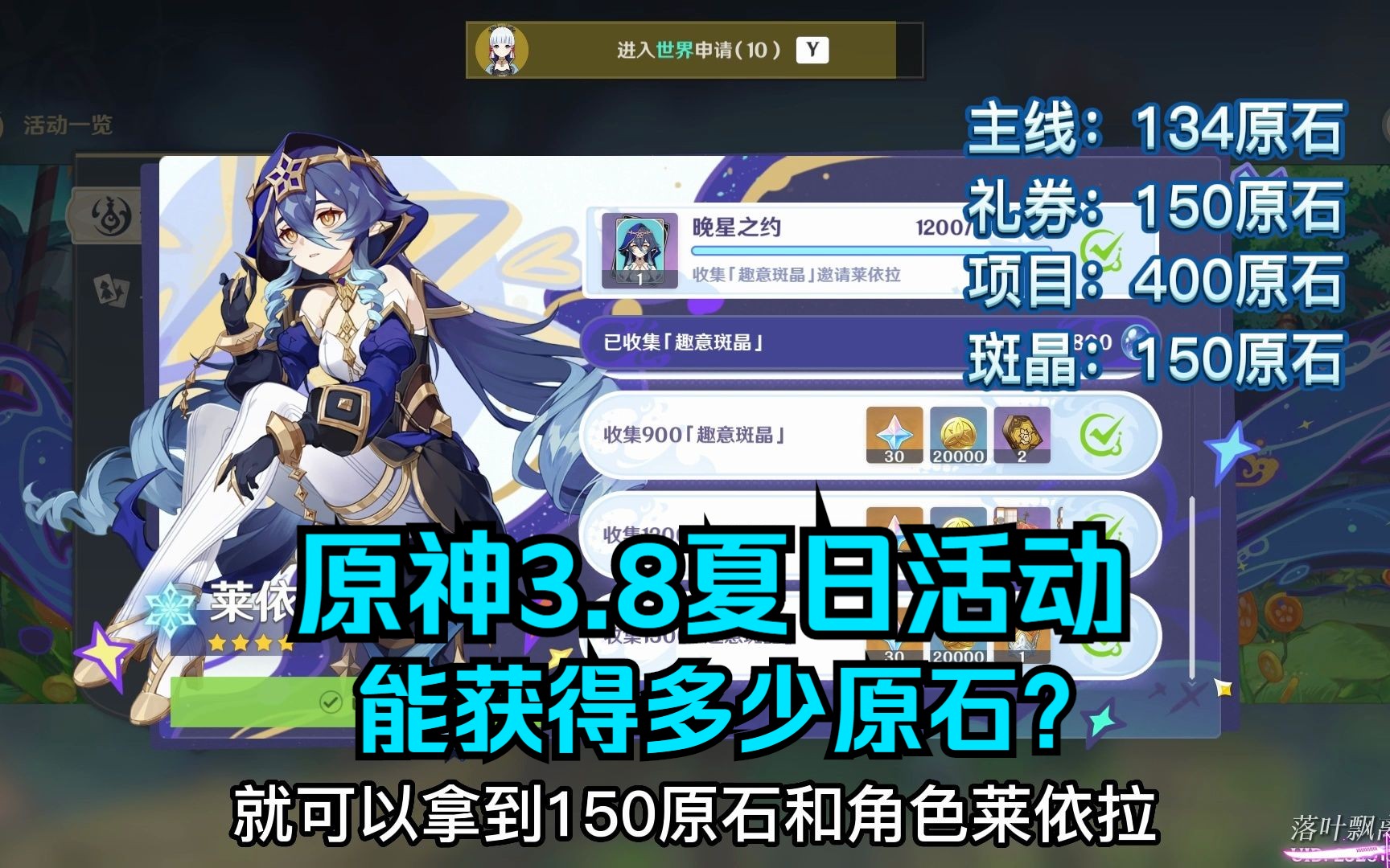 [图]【原神3.8】夏日活动全打满能获得多少原石？