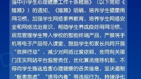 教育部严禁将手机等电子产品带入课堂