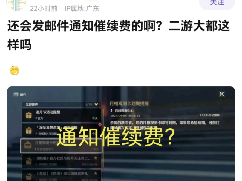 通知催续费,库洛?二游都是这样的吗?手机游戏热门视频