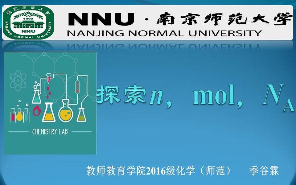 [图]“物质的量”化学史微课