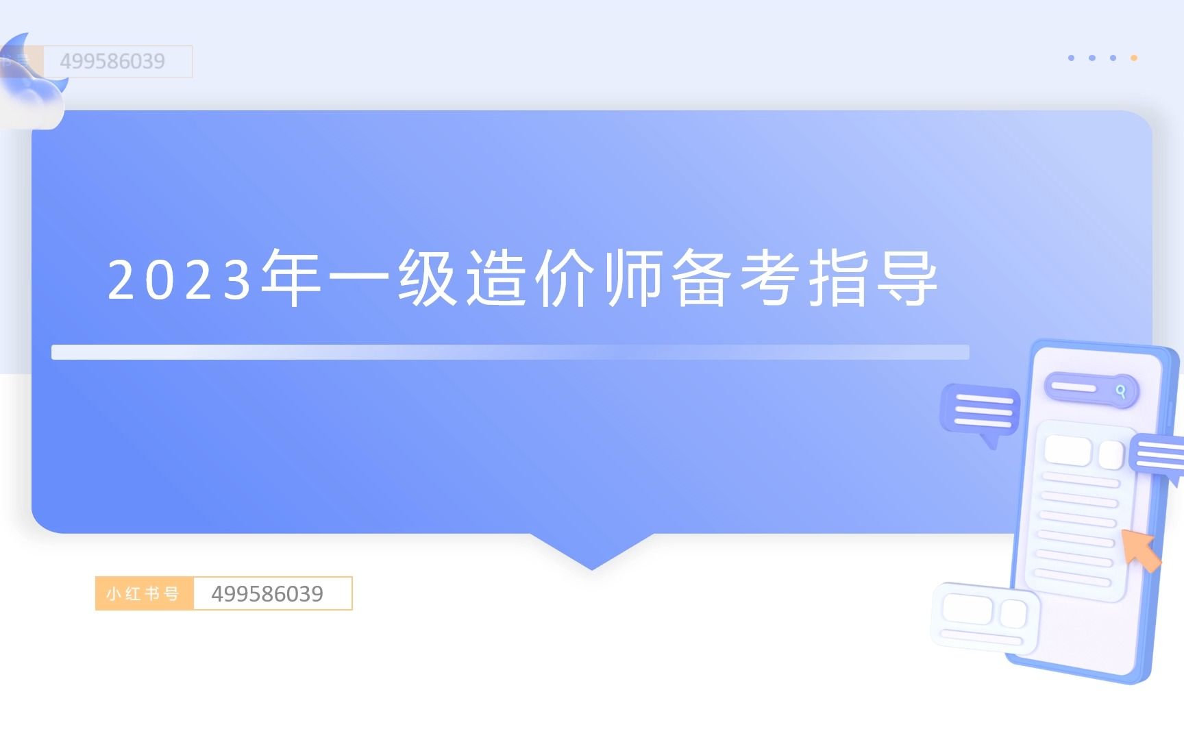 2023年一级造价工程师的开挂秘笈第一篇:背景分析哔哩哔哩bilibili