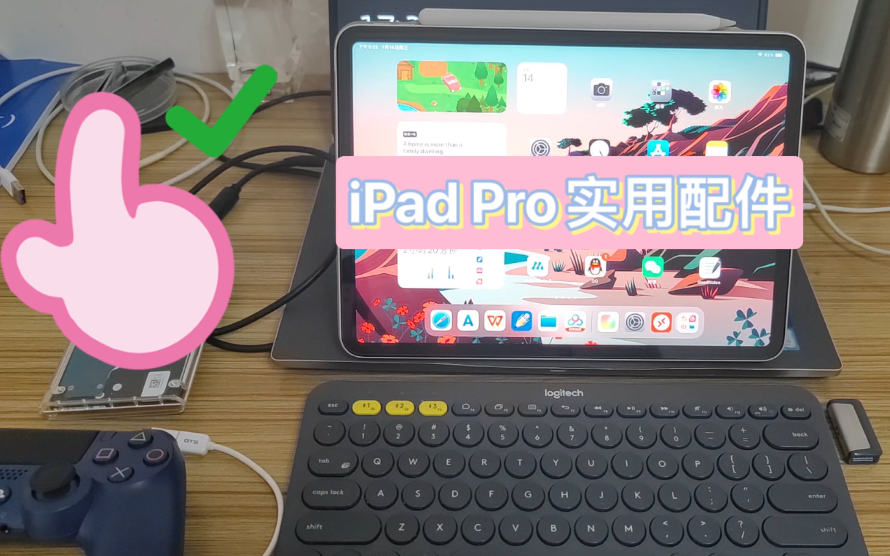 【实用配件】iPad Pro配件推荐哔哩哔哩bilibili