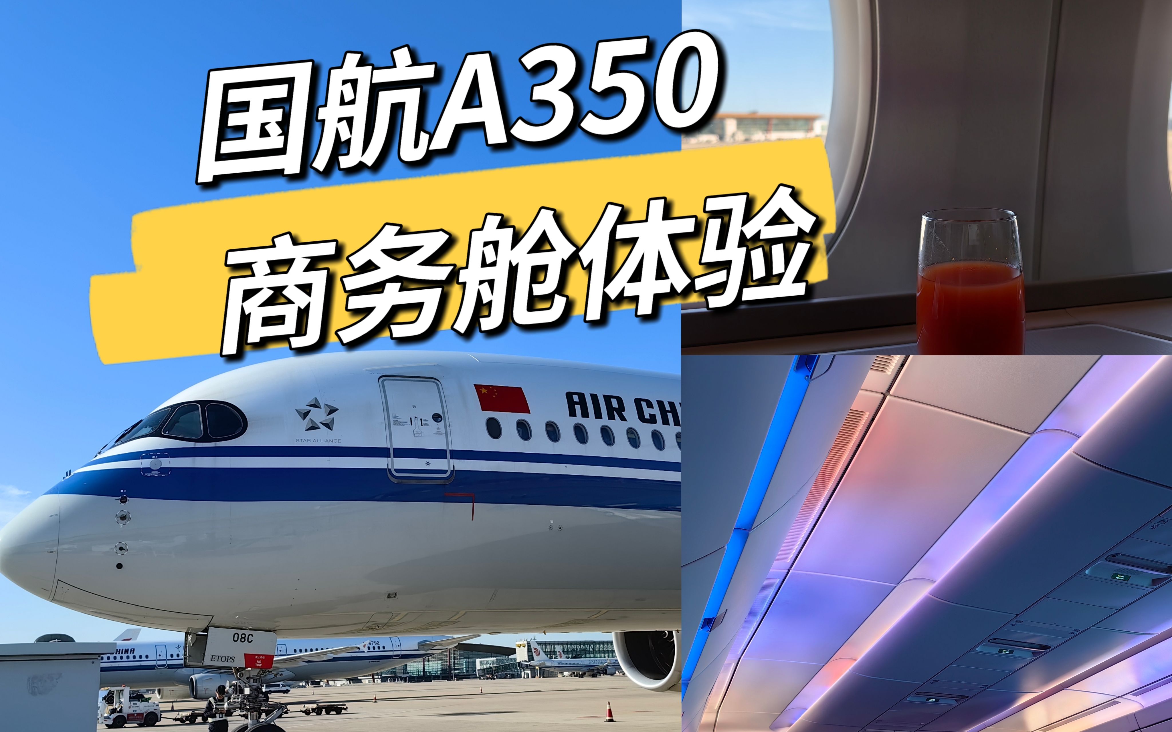 国航空客A350900商务舱体验:化繁为简,中规中矩,也挺好哔哩哔哩bilibili