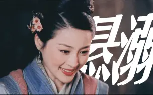 Download Video: “悬溺一响，背德上场”| 松莲 | 新水浒传